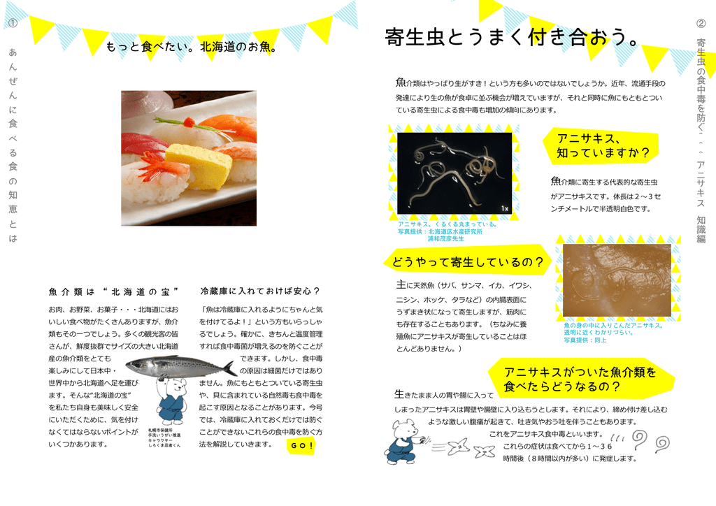 寄生虫とうまく付き合おう