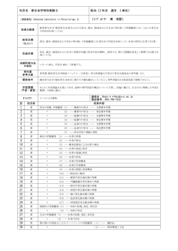 寄生虫学特別実験 II