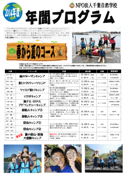 森のターザンキャンプ 釣りバカウィークエンド ワイルド釣りキャンプ イカダ