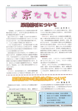 NO.50 ・尿路結石について（平成19年2月発行）