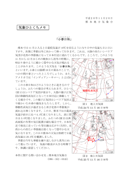 気象ひとくちメモ「小春日和」[PDF形式:393KB]