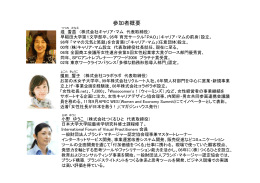 参加者紹介（PDF形式：104KB）