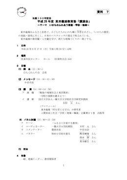 「教育塾講演会」(PDF文書)