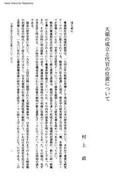 天領の成立と代官の位置について