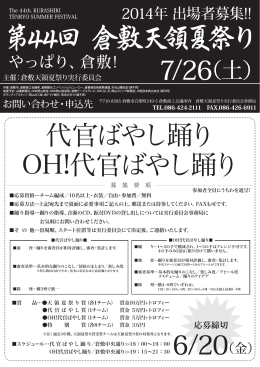 代官ばやし踊り OH!代官ばやし踊り