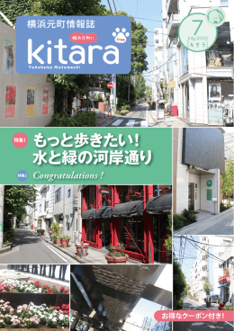 もっと歩きたい！ 水と緑の河岸通り