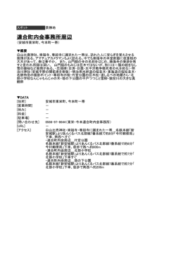 連合町内会事務所周辺