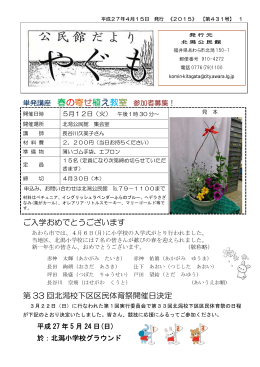 公民館だより やぐも4月号（PDF形式 214キロバイト）