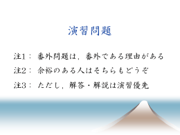 演習問題