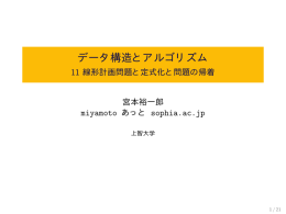 線形計画問題と定式化
