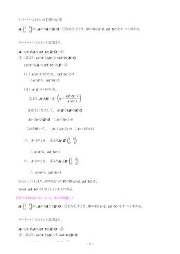 ｹｰﾘｰﾊﾐﾙﾄﾝの定理の応用.clk *