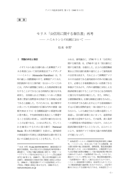 モリス『公信用に関する報告書』再考－ハミルトンと