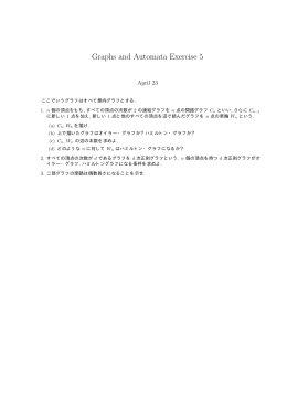 Graphs and Automata Exercise 5