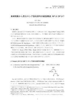 発表資料 - 東京外国語大学