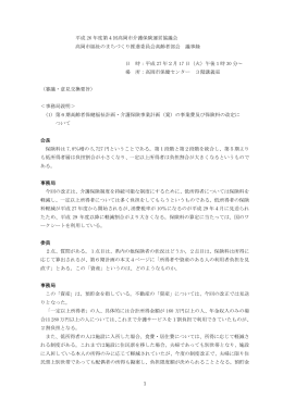会議記録（要旨）（PDF：248KB）