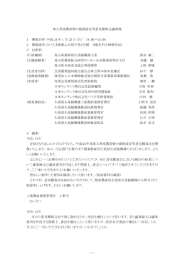 埼玉県 議事録（PDF：300KB）