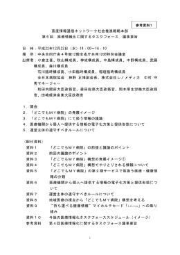 第5回医療情報化に関するタスクフォース議事要旨