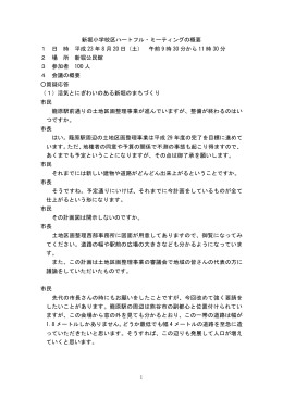 （新堀小学校区）の概要（PDF：350KB）