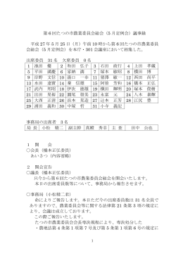 議事録（PDF：485KB）