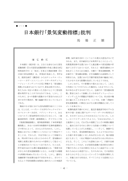 日本銀行「景気変動指標」批判