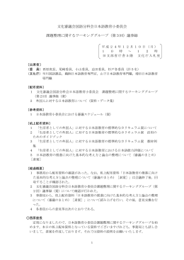 議事録 - 文化庁