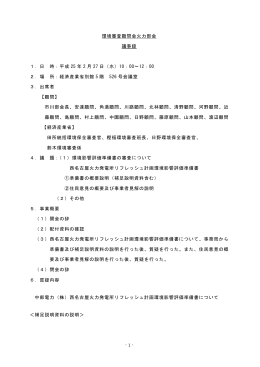 第7回議事録 - 経済産業省