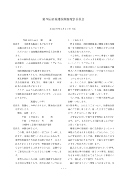 H26_02_20（特別委員会） [240KB pdfファイル]