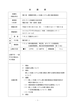 （平成25年5月20日開催）（PDF形式 4.5