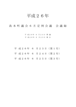 平成26年