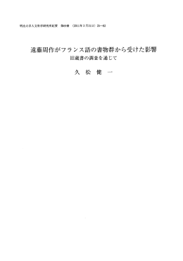 書物群から受けた影響