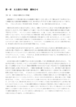 第一章 光る源氏の物語 薫物合せ