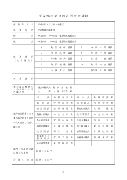 平成 26年第9回定例会会議録
