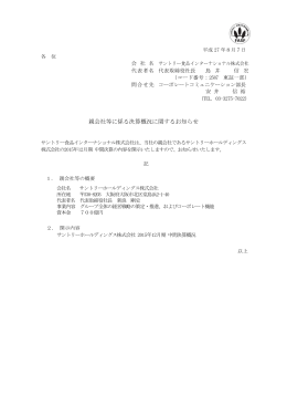 親会社等に係る決算概況に関するお知らせ