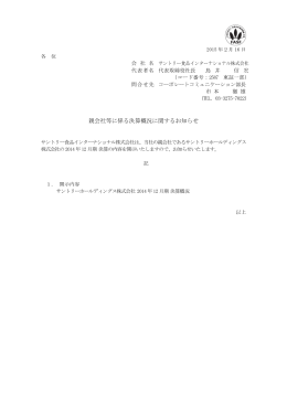親会社等に係る決算概況に関するお知らせ