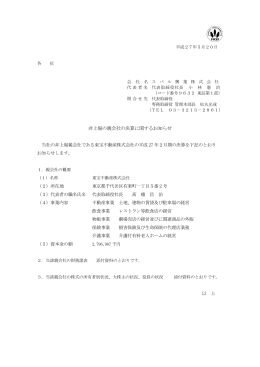 非上場の親会社の決算に関するお知らせ
