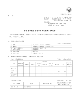 非上場の親会社等の決算に関するお知らせ