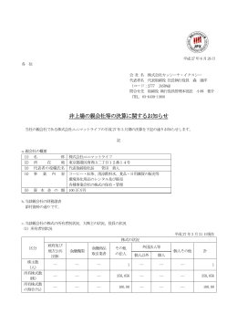 非上場の親会社等の決算に関するお知らせ