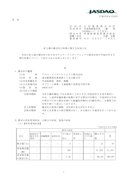 非上場の親会社の決算に関するお知らせ