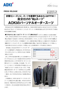 AOKIのパーソナルオーダースーツ