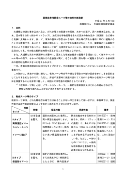 要救助者用救命スーツ等の使用判断指針