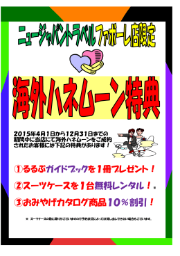 ②スーツケースを1台無料レンタル！※ ③おみやげカタログ商品10