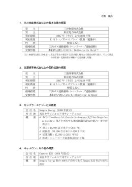 米国キャメロンプロジェクトからの軽質LNG購入概要（PDF