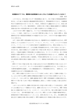 電気新聞 2012 年 5 月 14 日掲載 米国諸州の FIT