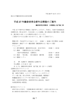 平成 27 年鎌倉淡青会新年会開催のご案内