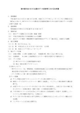 事業者募集要領（PDF:556KB） - 神戸市 企業進出総合サイト START