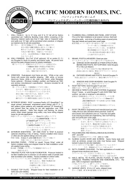パシフィックモダンパッケージ仕様詳細(1)