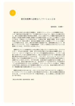 コラム - 復興庁