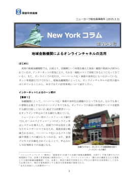 New York コラム - 信金中金 地域・中小企業研究所