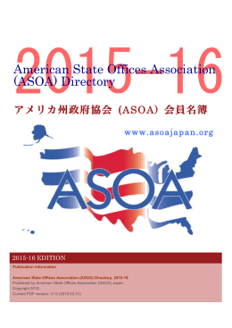 協会会員名簿 ASOA_Directory