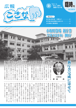 臨時号 - 小坂町役場